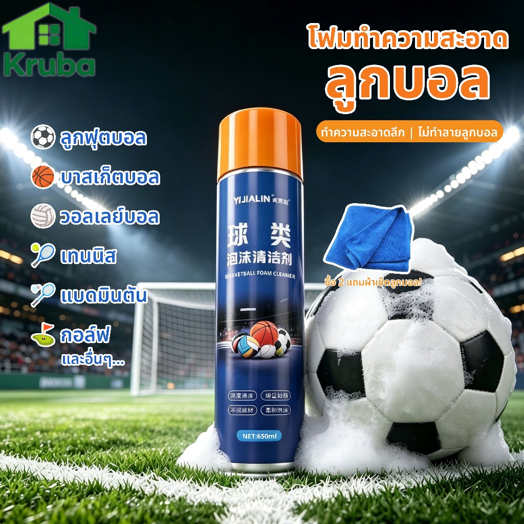 ฟุตบอล น้ำยาทำความสะอาด 650ml.ขจัดคราบ ใหม่ทั้งตัว ลูกฟุตบอล basketball วอลเลย์บอล เกมลูกบอลต่างๆ