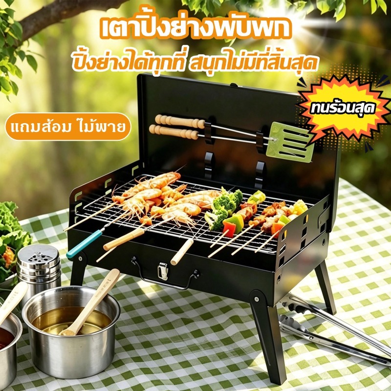 🔥เตาย่างBBQพับเก็บได้ แบบพกพา ขนาดเล็ก ใช้ถ่าน สำหรับปาร์ตี้ ขาตั้งในตัว กันลม ปรับระดับได้ แถมฟรี3ชิ้น พร้อมส่ง