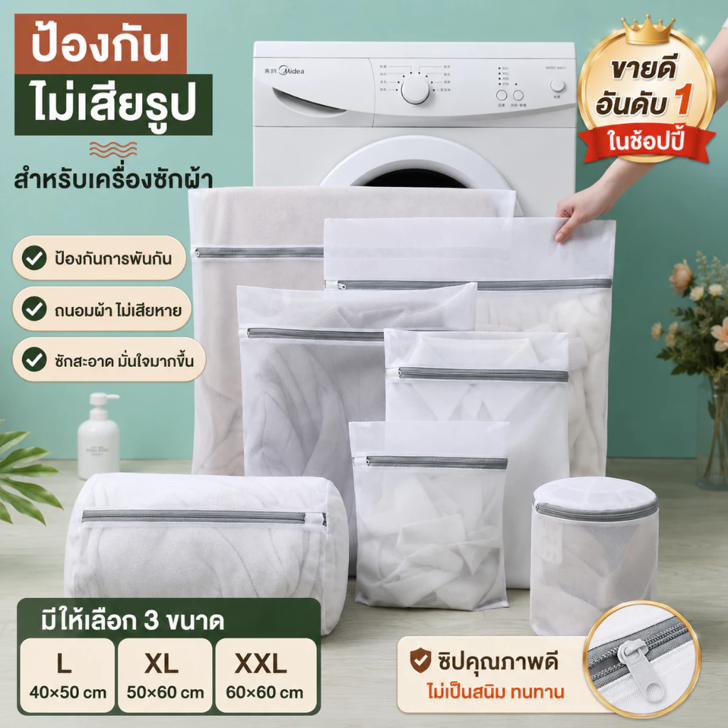 [พร้อมส่ง] ถุงซักผ้า ถุงถนอมผ้า ตาข่ายละเอียด ถุงซักชุดชั้นใน ป้องกันการเสียรูป มีหลายขนาด ถุงตาข่ายซักผ้า
