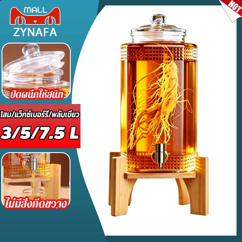 ZYNAFA 3L/5L/7.5L โหลใส่น้ำหวาน แก้วจ่ายน้ำมีก็อก โถจ่ายน้ำหวาน โหลแก้วดองยาจีน โหลแก้ว โหลยาดองมีก็อก พร้อมฐานไม้