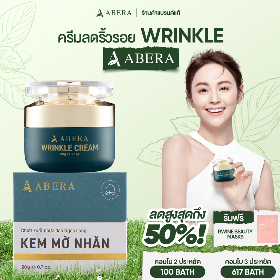 ครีมลดริ้วรอย WRINKLE ABERA ช่วยลดเลือนริ้วรอย ร่องลึก รอยตีนกา ฟื้นฟูผิว ผิวกระชับ ผิวอิ่มฟู Anti Aging 20g
