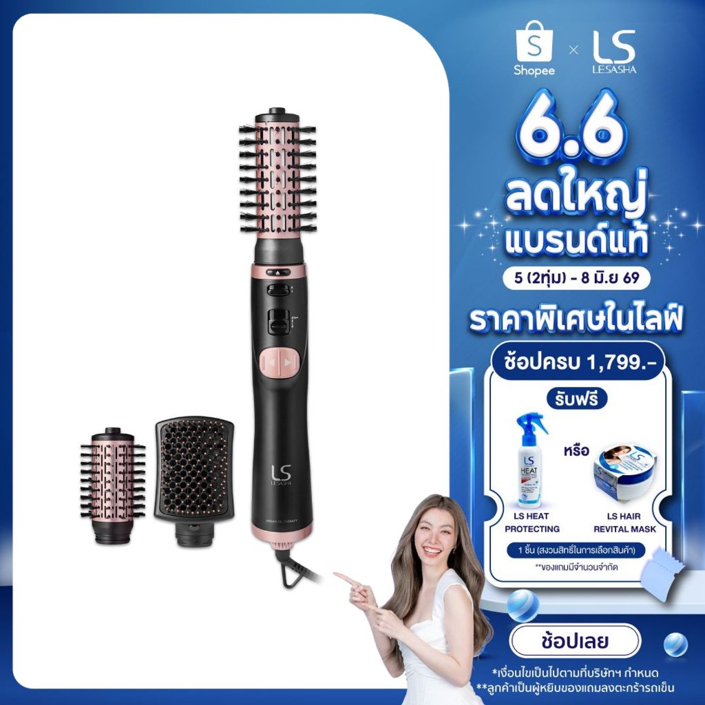 LESASHA ไดร์ หมุนอัตโนมัติ รุ่น 3IN1 AUTO ROTATING HOT AIR 1000W LS1364 (3 หัว ไดร์ หวีตรง วอลลุ่ม) 10LS00277