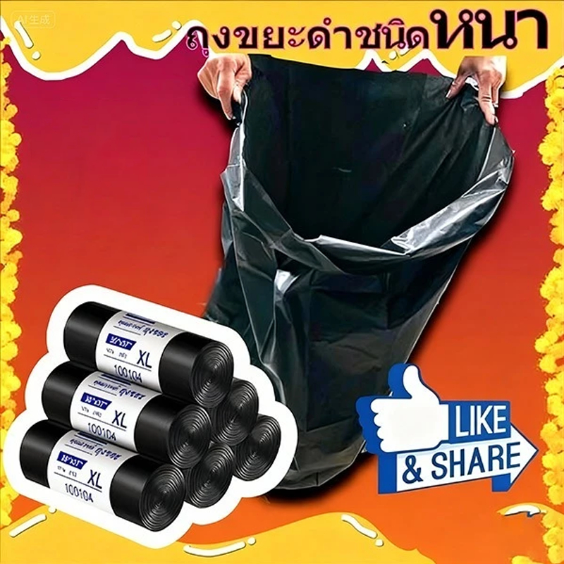 ถุงขยะ 24x28 ราคาถูก ถุงขยะดำไม่รั่วซึมง่า สามารถออก ใบแจ้งหนี้ได้ จัดส่งวันนี้