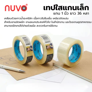 NUVO 888 เทปใส สก็อตเทป กาวอะคริลิค NUVO แกนเล็ก (แกน 1 นิ้ว) ยาว 36 หลา (1 ม้วน) [S24]