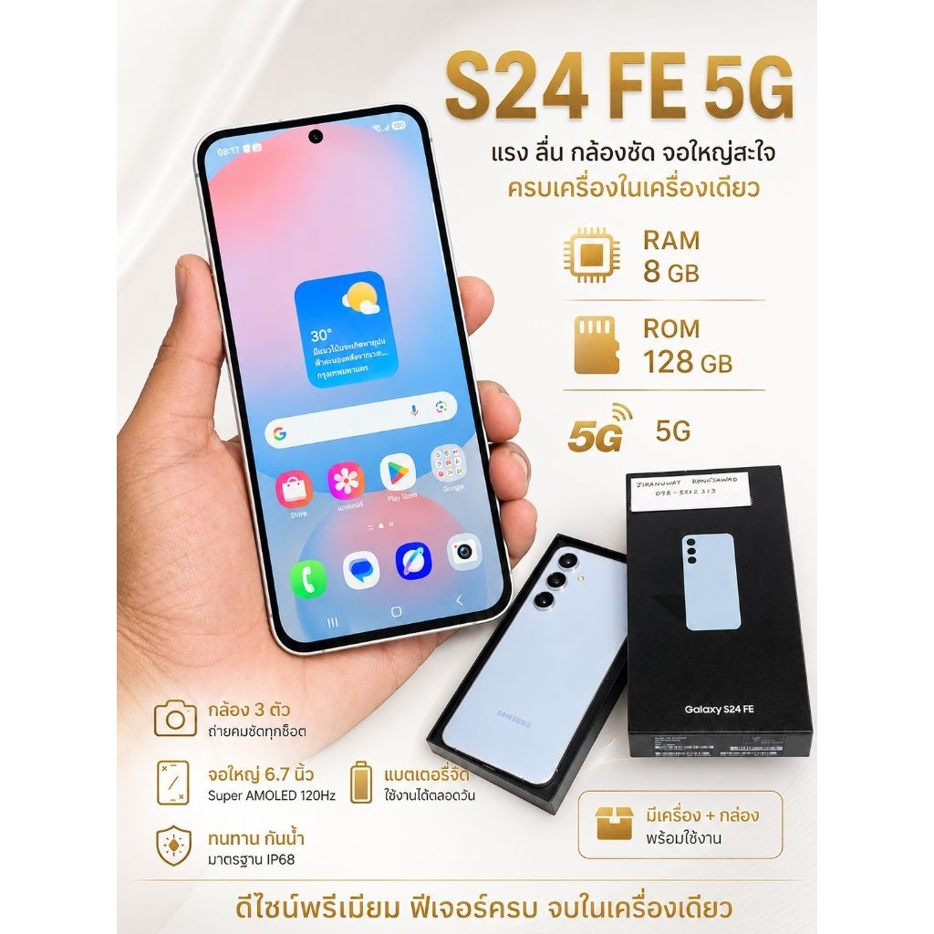 S24 FE 5G 8/128 ✅มือสองสภาพสวย