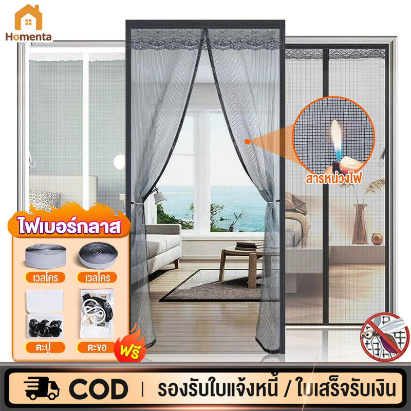 FBS ม่านแม่เหล็กกันยุง ม่านกันยุงประตู ไฟเบอร์กลาส 90X210/100X210 ซม. แถบแม่เหล็ก 16 คู่ ตีนตุ๊กแกติดรอบแน่นมาก
