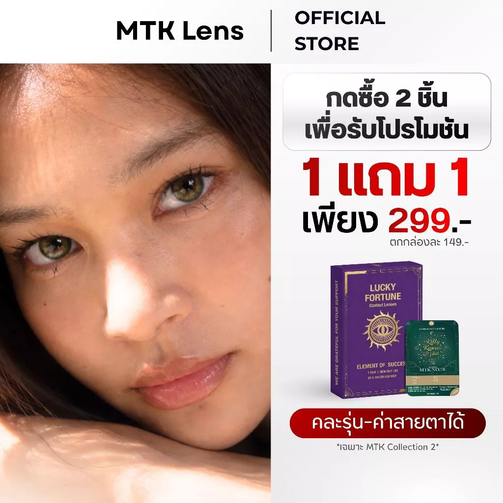 1 แถม 1 [กดซื้อ 2 ชิ้น] - No.78 - คอนแทคเลนส์ สีเขียวโอลีฟตัดขอบฟุ้งนัว - (DIA 14.2) - รายเดือน | MTK Lens Official