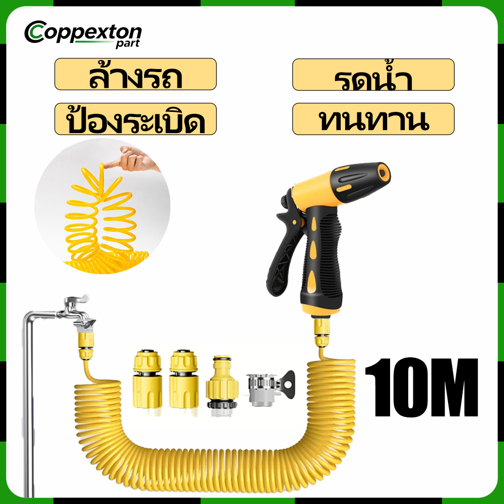 หัวฉีดสายยางสปริง 10m สายยางแรงดัน ขนาด  พร้อมหัวฉีดปรับได้