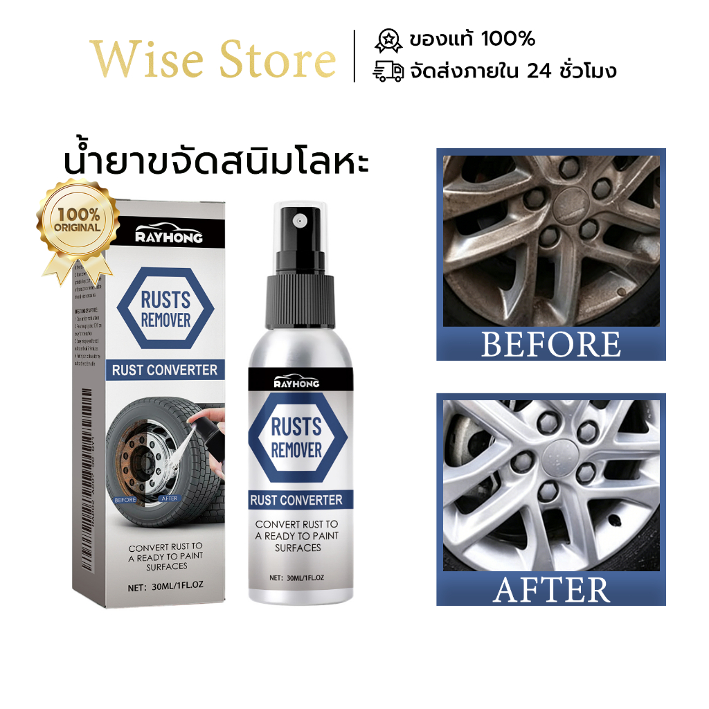 Rayhong สเปรย์แปลงสนิม น้ำยาขจัดสนิมโลหะ เปลี่ยนสนิมเป็นชั้นป้องกัน​ ไม่ทำลายโลหะ ขจัดสนิมได้เร็ว