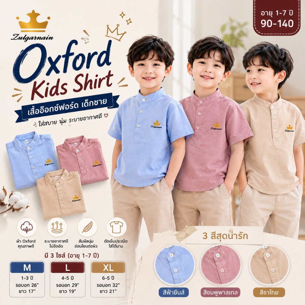 เสื้อเชิ้ตเด็กงานคอจีนแขนสั้น แบรนด์ Zulgarnain 1-8ปี ใส่แล้วดูสุภาพ เรียบร้อย ดูดี