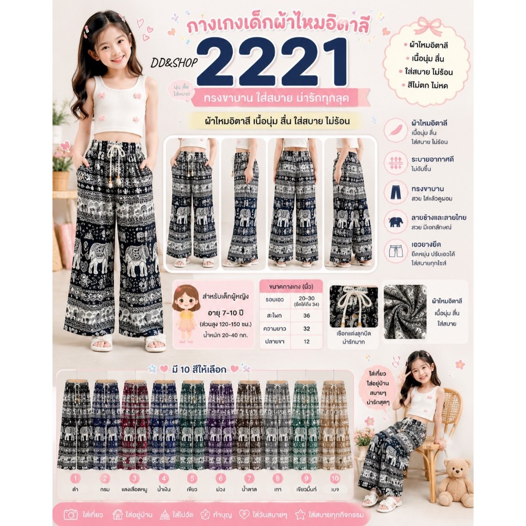 2221 กางเกงเด็กขายาวลายช้างแบบขาปล่อย ขนาดฟรี สำหรับเด็กผู้หญิงสินค้าพร้อมส่งเลยค่ะ