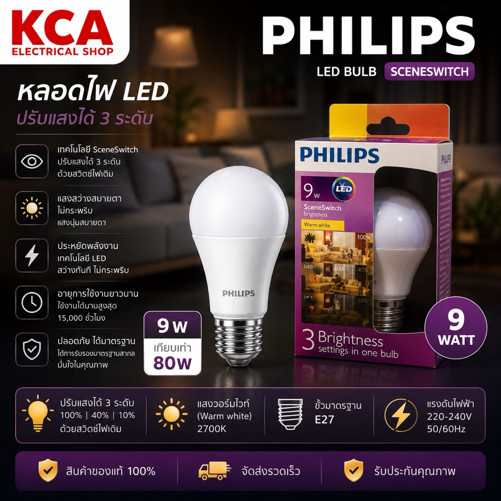PHILIPS หลอดไฟฟิลิปส์ LED BULB SCENE SWITCH DIM TONE 9W / WARMWHITE
