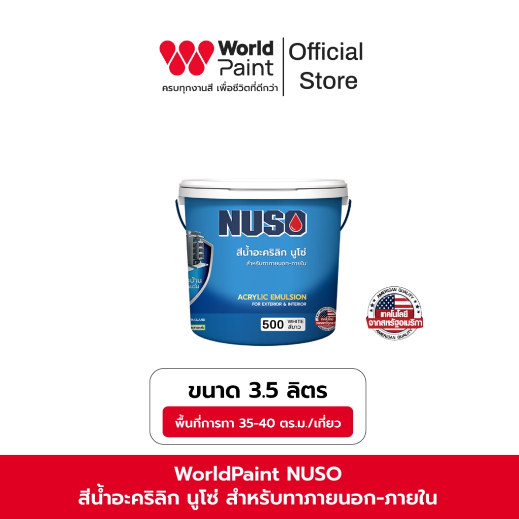NUSO สีน้ำอะครีลิค สำหรับทาภายใน - ภายนอก ขนาด 3.5 ลิตร