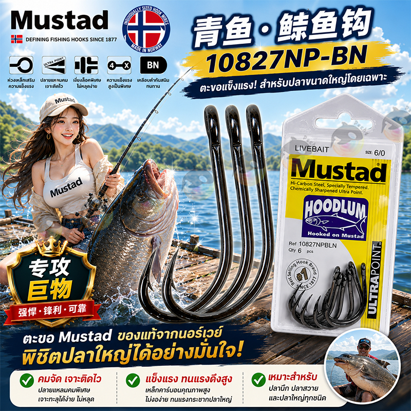 🟥เบ็ด MUSTAD HOODLUM HOOK เบ็ดแข็งแรง 4x รหัส 10827NPBLN