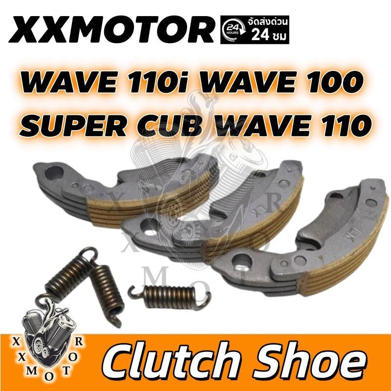 คลัทช์ก้อน ครัช 3 ก้อน WAVE 110i WAVE 100 SUPER CUB WAVE 110 พร้อมสปริง ครบชุด