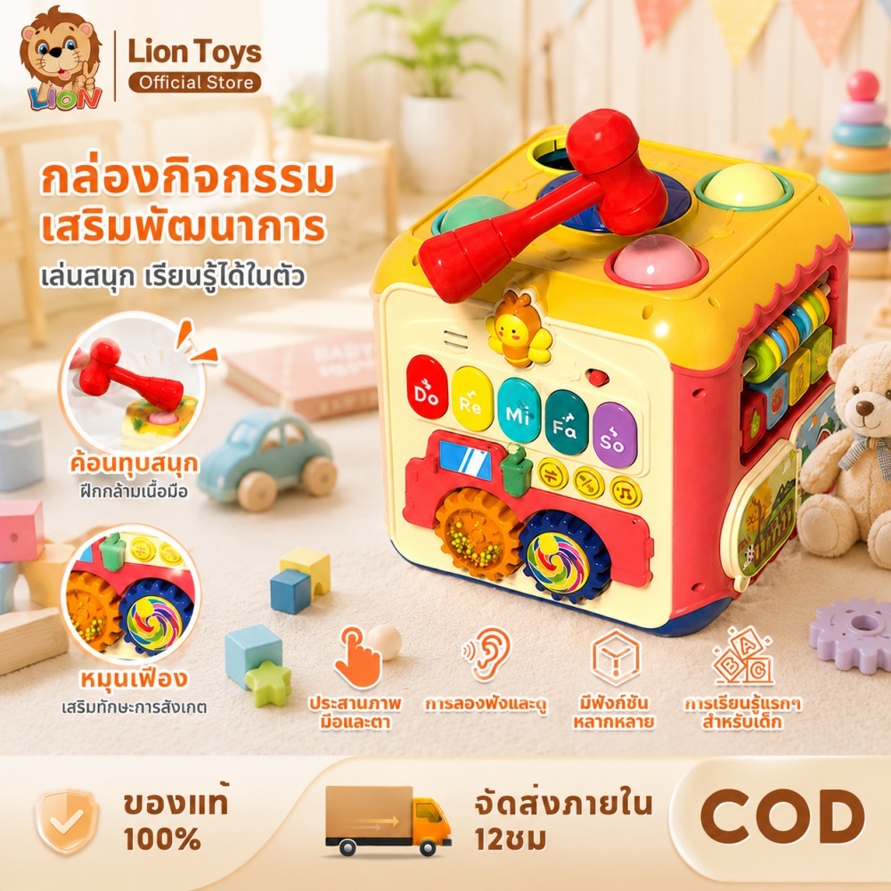 LionToys กล่องกิจกรรม กล่องกิจกรรม 7 ด้าน กล่องกิจกรรมเด็ก ของเล่นเด็กกล่องกิจกรรมเสริมพัฒนาการ ของเล่นเด็ก