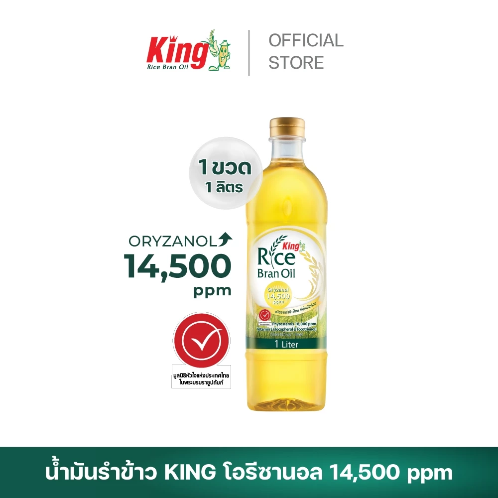 King น้ำมันรำข้าว โอรีซานอล 14,500 ppm. (1 ขวด)