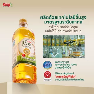 King น้ำมันรำข้าว โอรีซานอล 14,500 ppm. ( 2 ขวด)