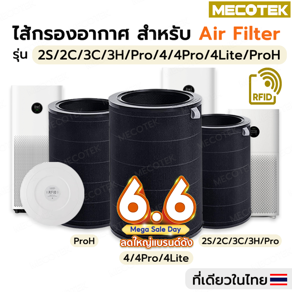 (มี RFID) ไส้กรองอากาศ สำหรับ Xiaomi Mi Air Purifier Filter รุ่น 2S/2H/2C/3C/3H/Pro/ Smartmi ไส้กรอง xiaomi 4Lite 4Pro