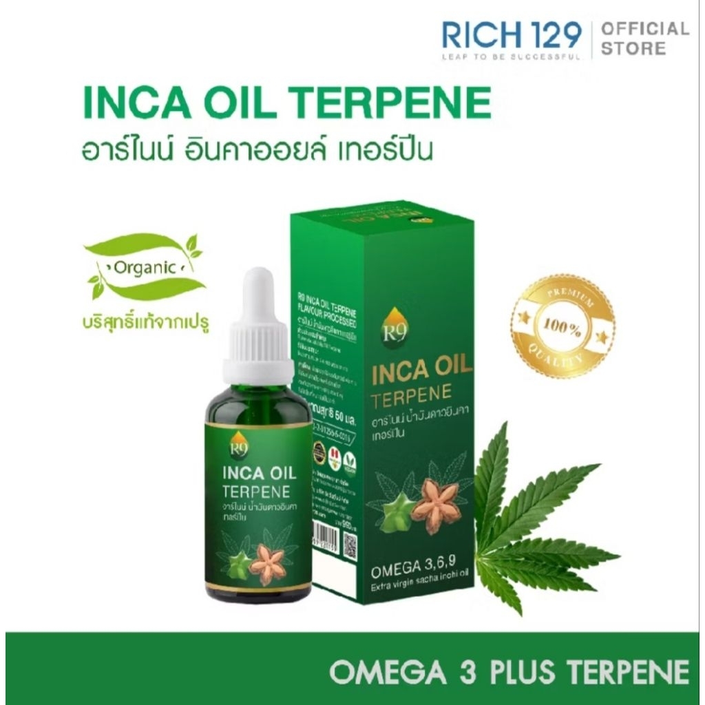 น้ำมันดาวอินคาผสมเทอร์ปีน INCA OIL TERPENE - 50 ml.