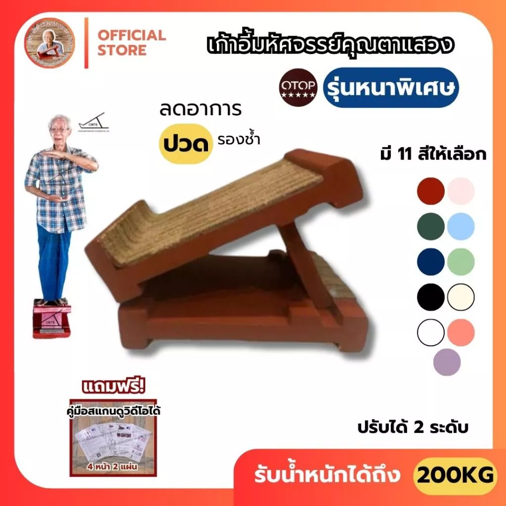 ✨รุ่นหนาพิเศษแถมคู่มือ🍉 เก้าอี้มหัศจรรย์ตาแสวงรับน้ำหนักได้ 200 KG แท่นยืนคลายเส้น แท้100% แท่นยืดเส้น #M