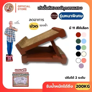✨รุ่นหนาพิเศษแถมคู่มือ🍉 เก้าอี้มหัศจรรย์ตาแสวงรับน้ำหนักได้ 200 KG แท่นยืนคลายเส้น แท้100% แท่นยืดเส้น #M