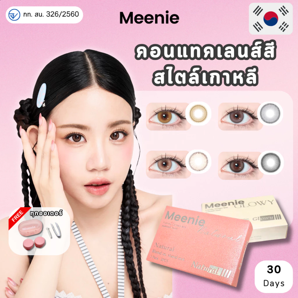 Meenie รุ่น White Glowyคอนแทคเลนส์สายเกา ลุคใสวิ้ง ตาโตชัด มีออร่าPink Natural คอนแทคเลนส์สายเกา ลุคหวานใส ตาโตธรรมชาติ