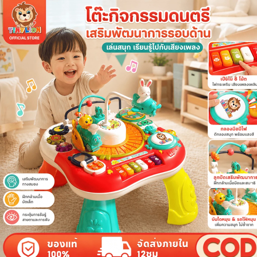 TinyLion พร้อมส่ง โต๊ะกิจกรรม ของเล่นเสริมพัฒนาการเด็ก มีเสียงมีไฟสำหรับเด็ก 6 เดือนขึ้นไป