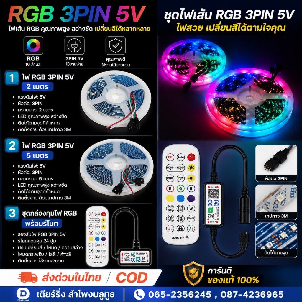 ไฟเส้น LED RGB 3 Pin 5V  ไฟเส้นคุณภาพสูง ***มีคอนโทรล+รีโมท ขายเเยก***ให้แสงสว่างคมชัด สีสันสดใส (พร้อมส่งจากไทย)