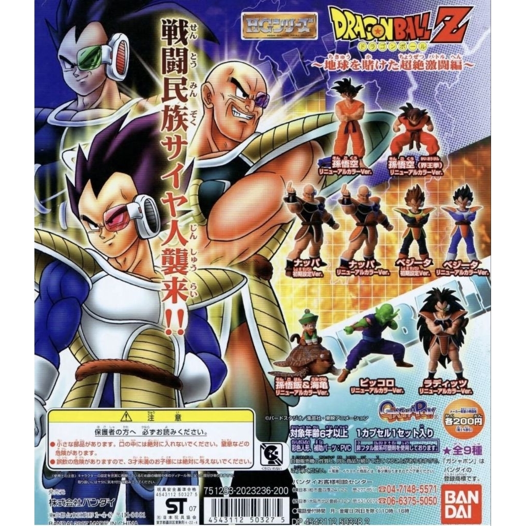 🇹🇭(ของแท้ มือ1 ในซีน) Dragonball Raditz ราดิช ชุด HG SP02 ดราก้อนบอล Dragon Ball 200 yen