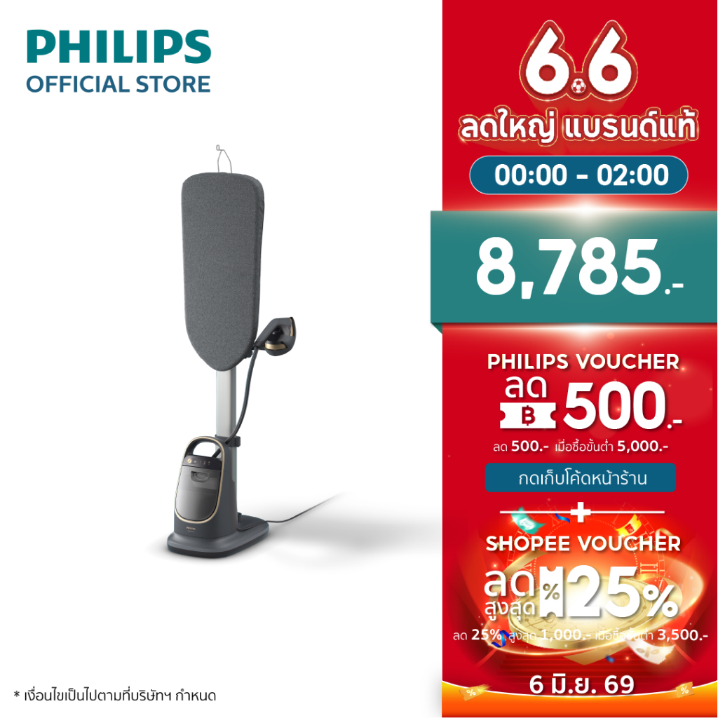 Philips AIS8540 เตารีดแรงดันไอน้ำแบบยืนรีด All-In-One 6 บาร์ Optimal TEMP การันตีไม่มีผ้าไหม้ รับประกัน 2 ปี