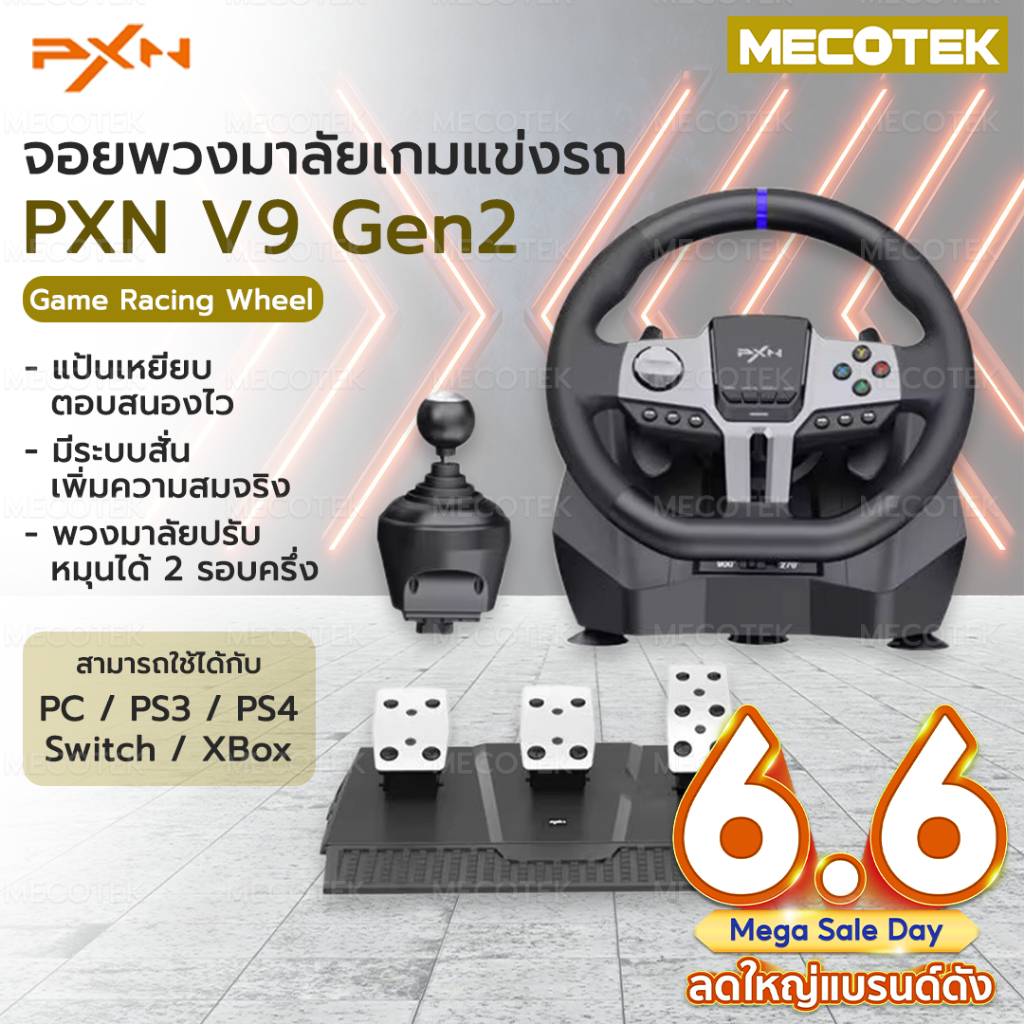 🔥ของแท้ 🔥 พร้อมส่ง pxn v9 gen2 พวงมาลัยเกมแข่งรถ PS4 Xbox Nintendo PC manual 6 speed จอยเกมส์ รถแข่ง