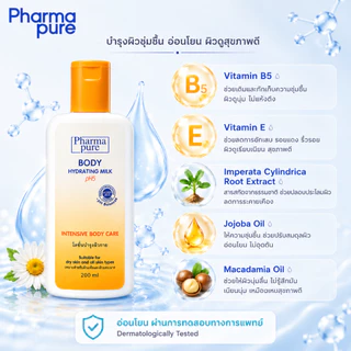 โปรโมชั่น PharmaPure Body Wash 450ml & Body Milk Lotion 450 ml ชุดอาบน้ำ และบำรุงผิวสำหรับผิวแพ้ง่าย