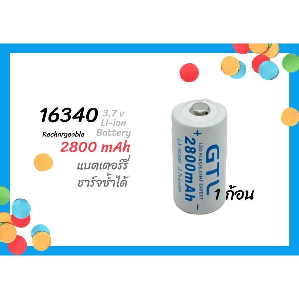 1 x 16340 / CR123A / LC16340 Lithium Battery 2600 mAH 3.7V Rechargeable Li-ion Battery ถ่านชาร์จ ถ่า