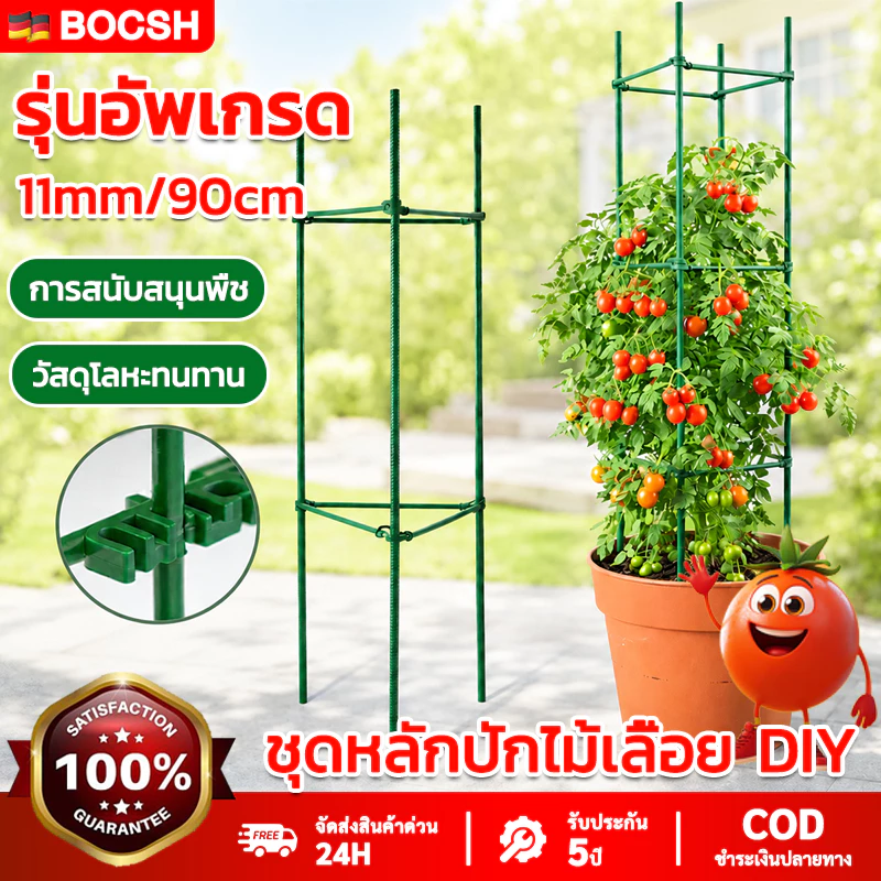 ไม้ค้ำต้นไม้ DIY เสามะเขือเทศ ยาว 90-150 ซม. หนา 11 มม. โครงปลูกผัก เหล็กเคลือบพลาส ซุ้มไม้เลื้อย