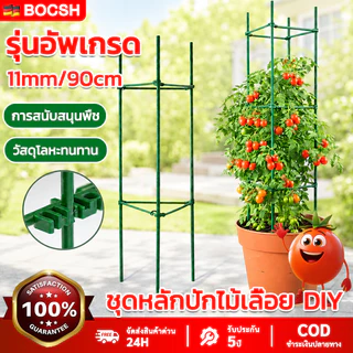 ไม้ค้ำต้นไม้ DIY เสามะเขือเทศ ยาว 90-150 ซม. หนา 11 มม. โครงปลูกผัก เหล็กเคลือบพลาส ซุ้มไม้เลื้อย