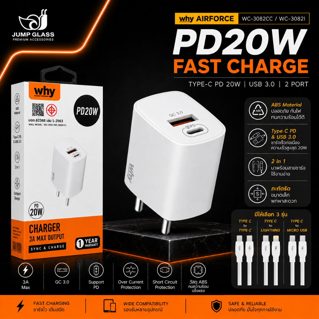 หัวชาร์จ พร้อมสาย WHY รุ่น Airforce 20W OUTPUT 2 ช่อง สินค้ารับประกัน 1 ปี