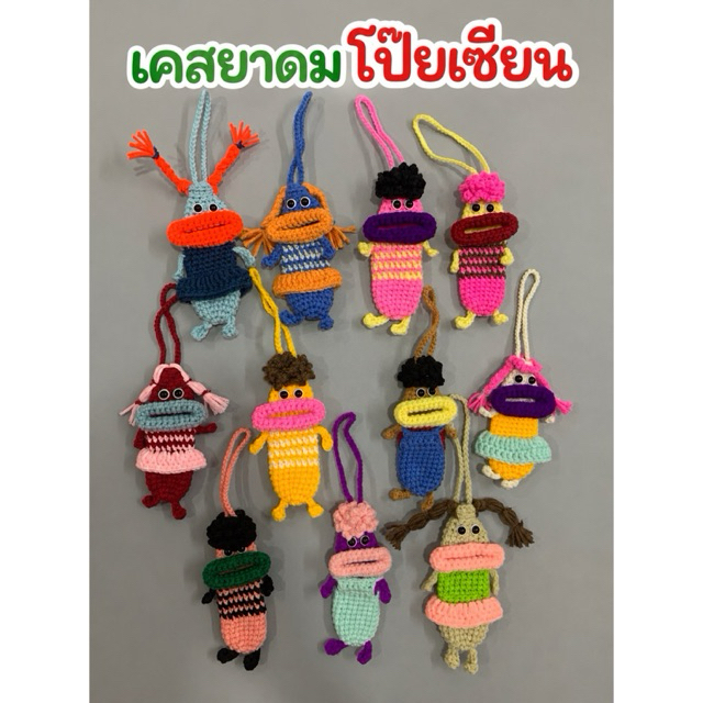 เคสยาดมโป๊ยเซียน เคสยาดมหลอด พวงกุญแจไหมพรม1-2วันจัดส่ง