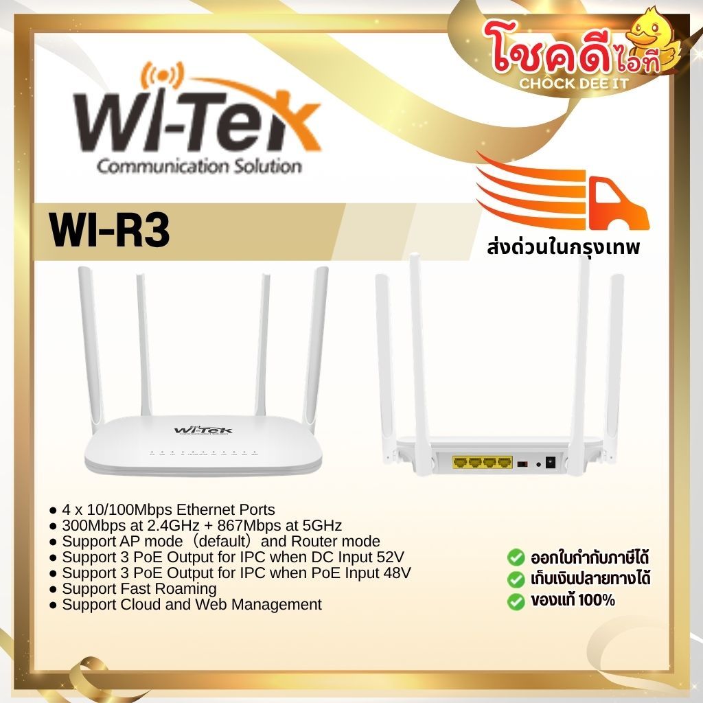 WI-TEK รุ่น WI-R3 ● 4 x 10/100Mbps Ethernet Ports ● 300Mbps at 2.4GHz + 867Mbps at 5GHz