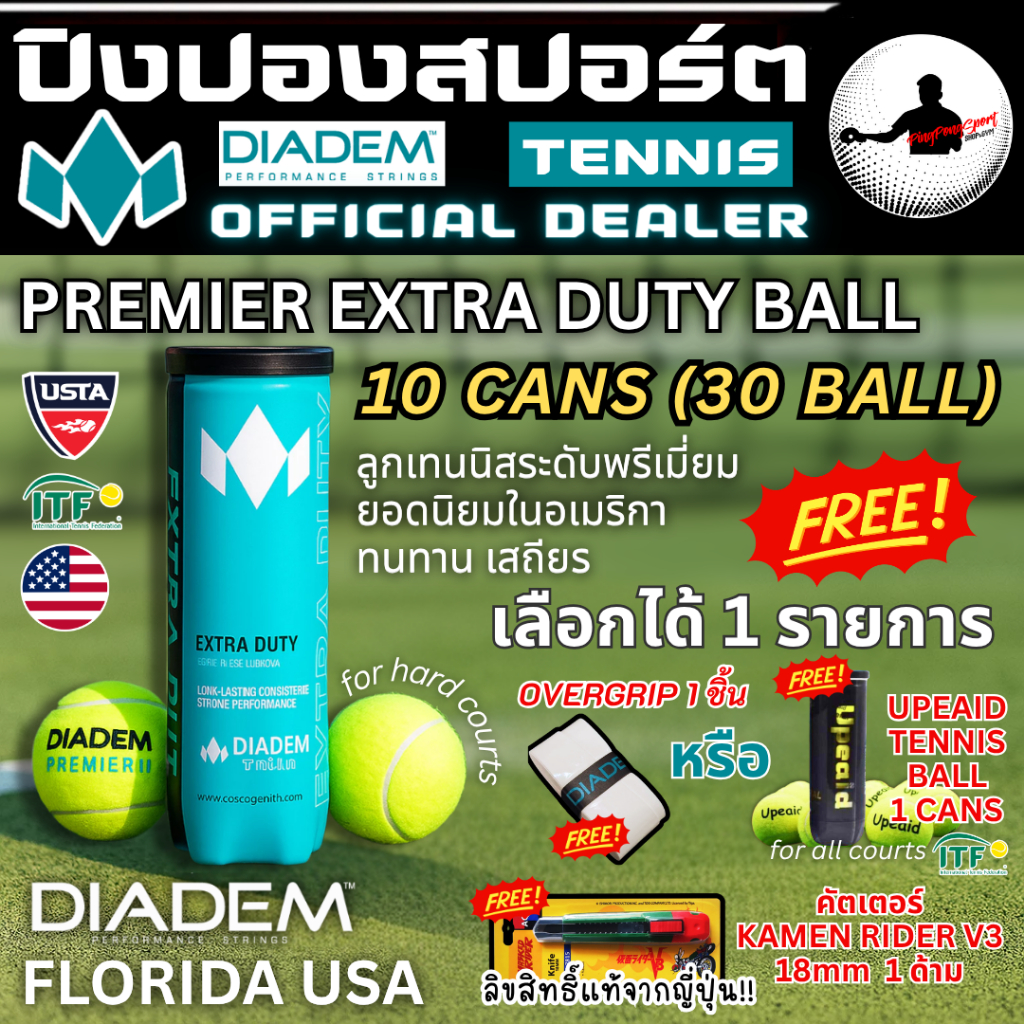 DIADEM ลูกเทนนิส PREMIER EXTRA DUTY 10 กระป๋อง ทนทาน มี USTA (มีของแถม เลือกได้ 3 อย่าง)