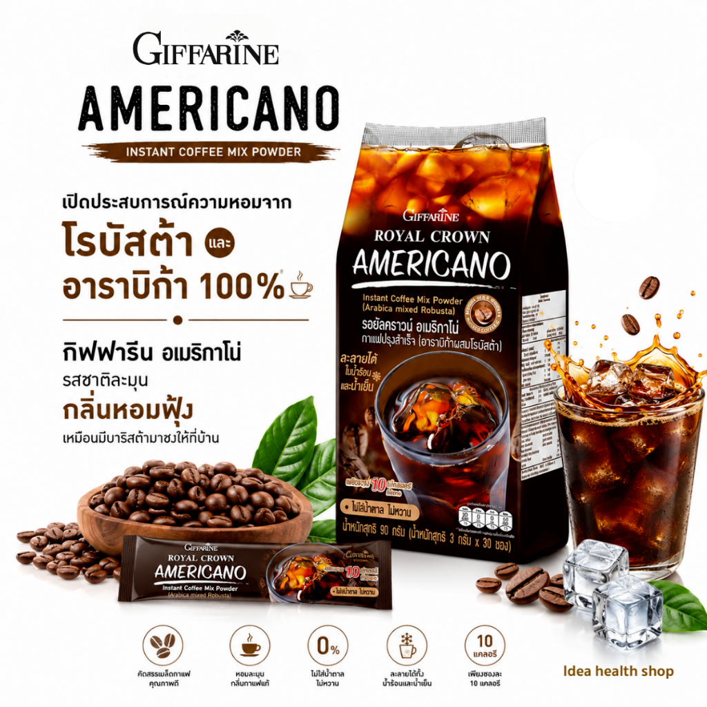 กิฟฟารีน อเมริกาโน่ รอยัลคราวน์ กาแฟดำ ไม่มีน้ำตาล หอมเข้ม กลมกล่อม 30 ซอง