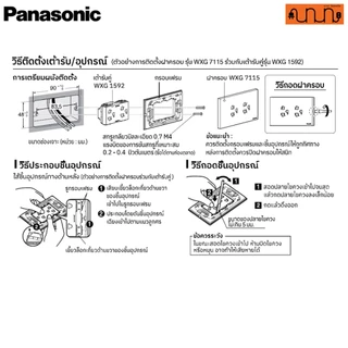ฝา Panasonic Partio สำหรับอุปกรณ์ X platform WXG สีขาว /เทาซีรีนHX /ดำB /เทาH ,WXG7115 (เฉพาะชุดฝา)