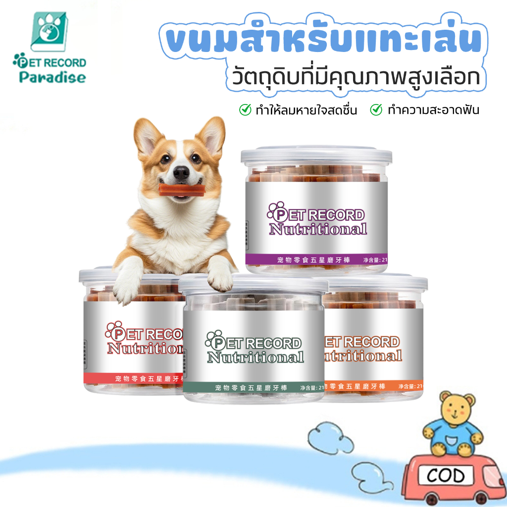 ขนมสัตว์เลี้ยง ขนมสุนัข ขนมสุนัข ฝึกฟันสุนัข กัดฟันสัตว์เลี้ยง 215ก