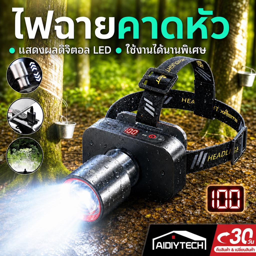 ไฟฉายคาดหัว LED ส่องไกล 5000 เมตร จอดิจิตอลบอกแบต ไฟฉายคาดหน้าผาก กรีดยาง จับกบ เดินป่า กันน้ำ100% [แบตอึดพิเศษ]