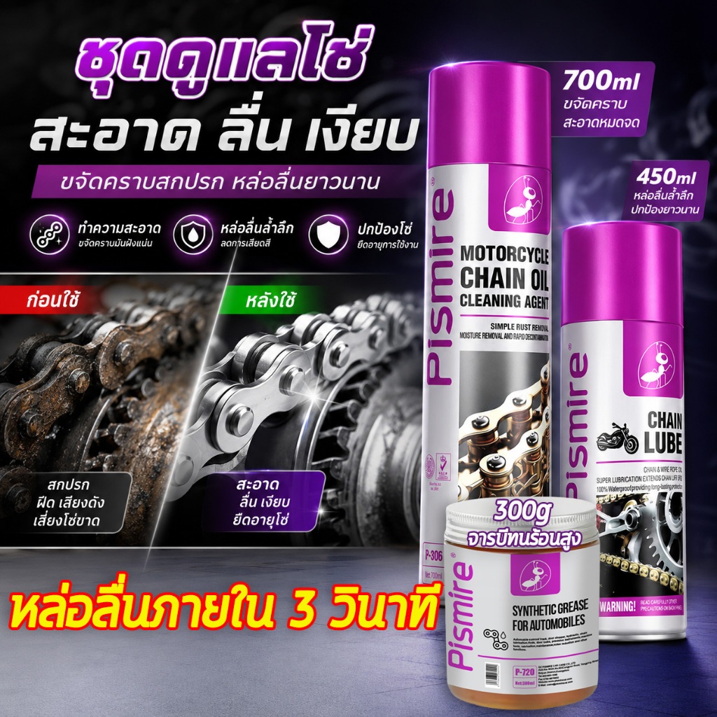 700ml หล่อลื่นโซ่ สเปรย์หล่อลื่นโซ่ สเปรย์ล้างโซ่ สเปรย์ล้างโซ่มอเตอร์ไซต์ สเปย์ฉีดโซ่ หล่อลื่น ทำความสะอาด ป้องกันสนิม