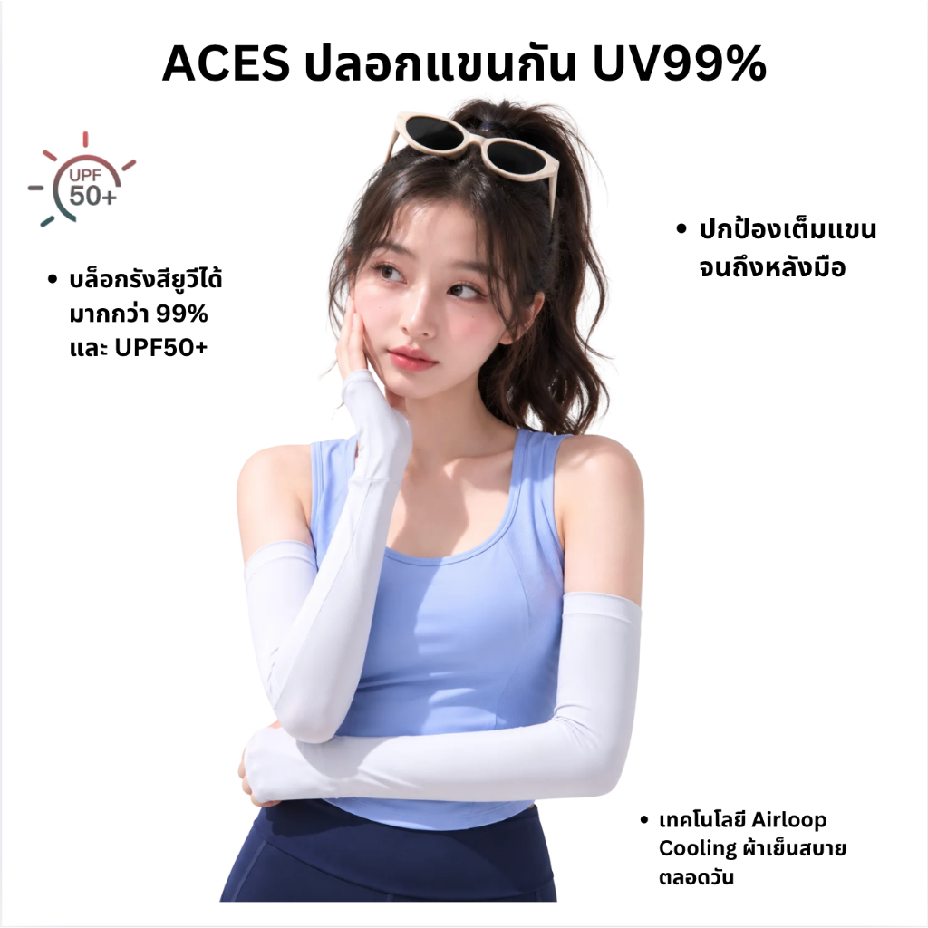 Beneunder ปลอกแขนกันแดดUV 99%+ UPF50+ รุ่น Aces เนื้อผ้านุ่มลื่น ใส่สบาย แห้งเร็ว กิจกรรม outdoor
