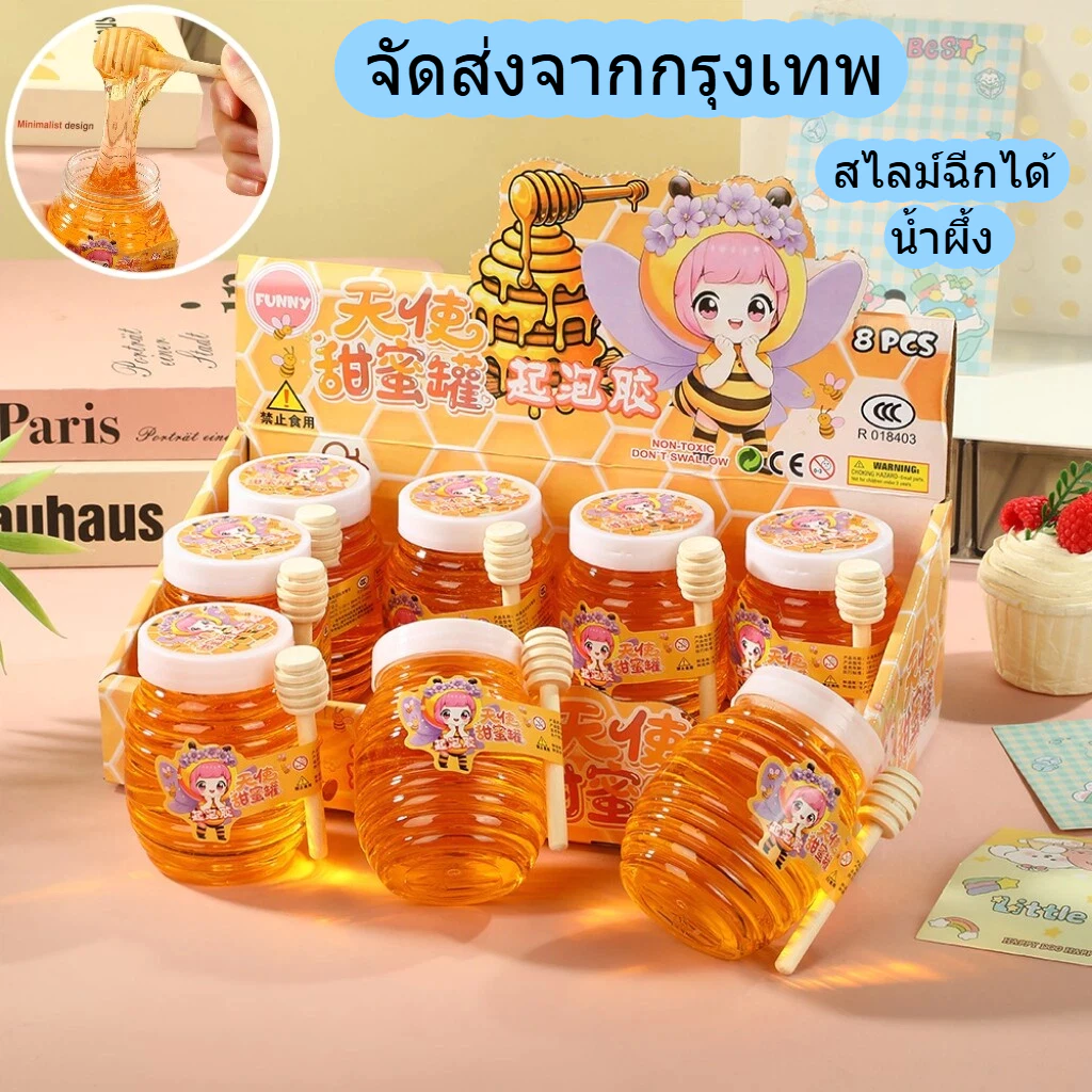 สไลม์ฉีกได้ น้ำผึ้ง เนื้อสัมผัสไม่เหนียว เล่นสนุก ของเล่นสนุกๆสำหรับเด็กใช้งานสะดวกสบายและปลอดภัย