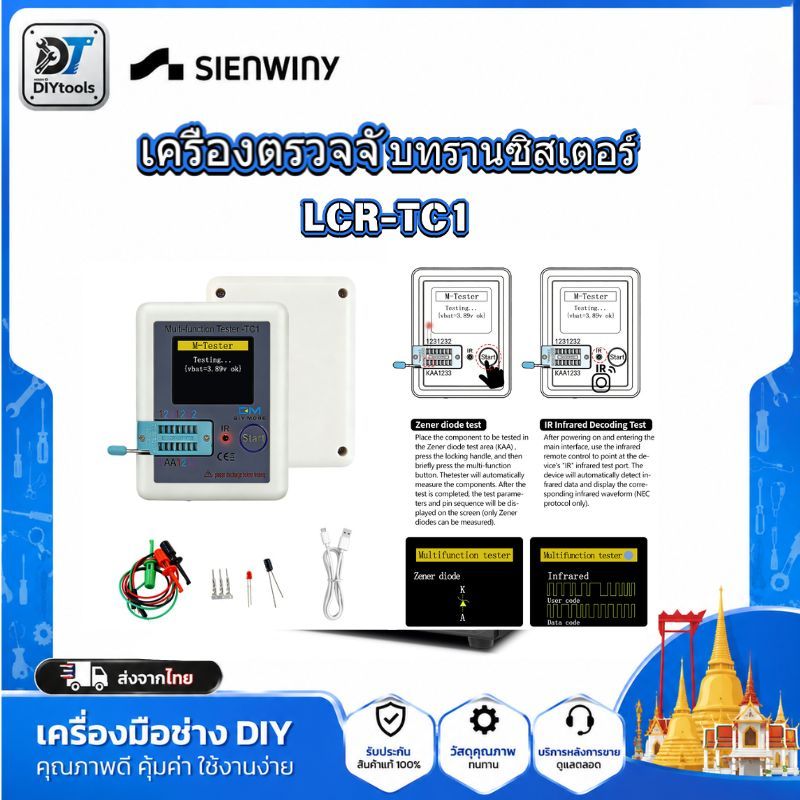 LCR-TC1 เครื่องทดสอบทรานซิสเตอร์มัลติฟังก์ชั่นจอแสดงผลสีสันสดใสขนาด 1.8 นิ้ว