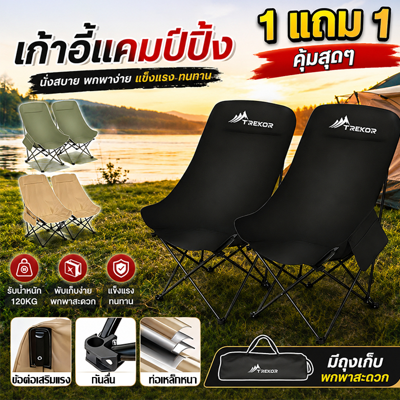 1 แถม 1 เก้าอี้แคมป์ปิ้ง พนักพิงสูง แบบพกพา พับได้ แถมถุงเก็บ รับน้ำหนัก300kg เหมาะ ปิคนิค ตกปลา