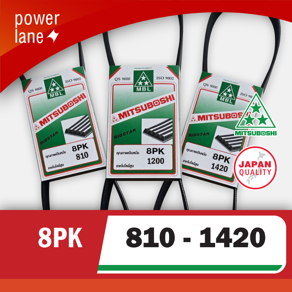 สายพาน 8PK เบอร์ 8PK 810 - 8PK 1420 สายพานรถยนต์และเครื่องจักรยี่ห้อ MITSUBOSHI คุณภาพเยี่ยม